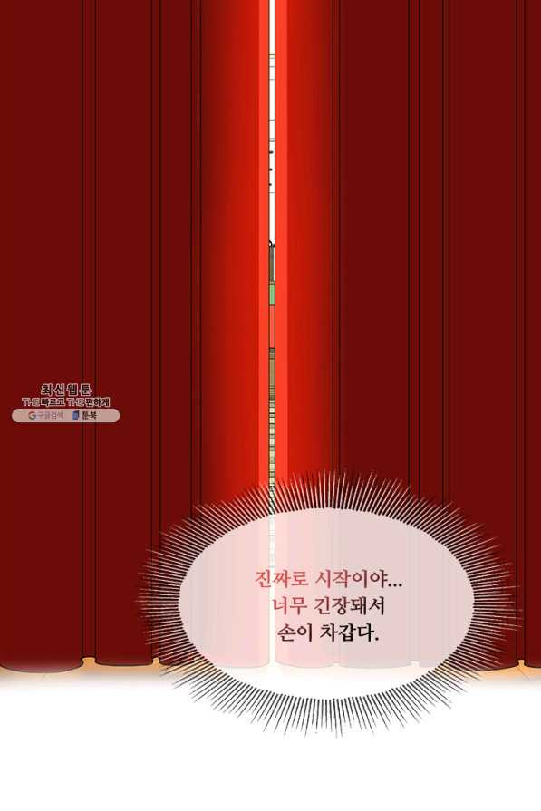 폭군 천제님께 간택되기 싫었습니다만 28화 - 웹툰 이미지 25