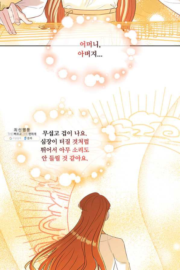 폭군 천제님께 간택되기 싫었습니다만 28화 - 웹툰 이미지 44