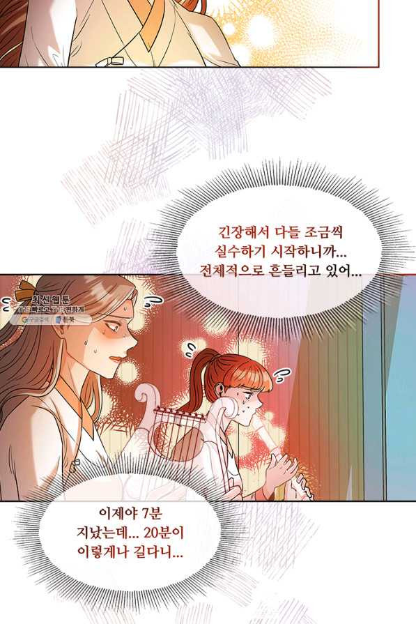 폭군 천제님께 간택되기 싫었습니다만 28화 - 웹툰 이미지 56