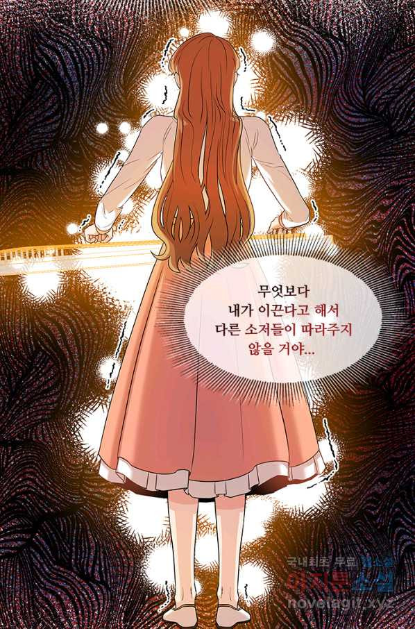 폭군 천제님께 간택되기 싫었습니다만 29화 - 웹툰 이미지 5