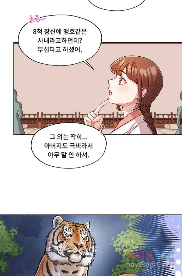 폭군 천제님께 간택되기 싫었습니다만 30화 - 웹툰 이미지 43