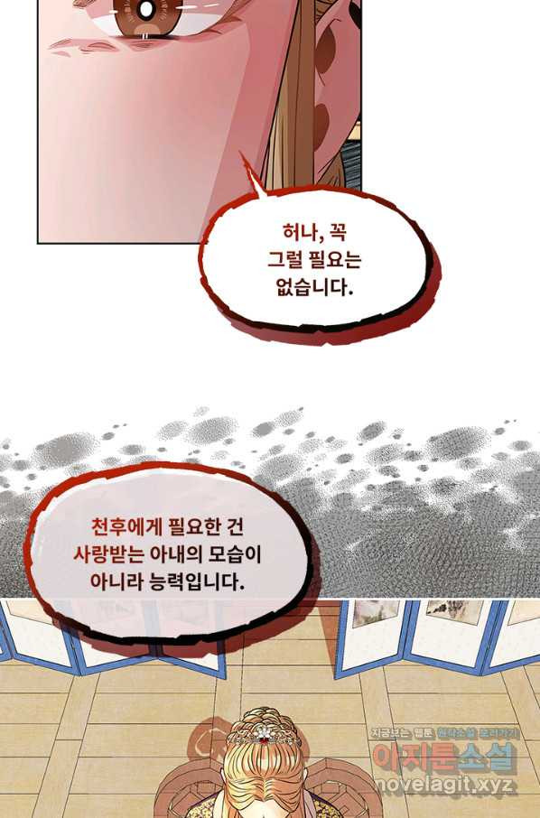 폭군 천제님께 간택되기 싫었습니다만 31화 - 웹툰 이미지 12