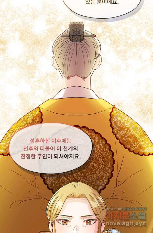 폭군 천제님께 간택되기 싫었습니다만 31화 - 웹툰 이미지 24