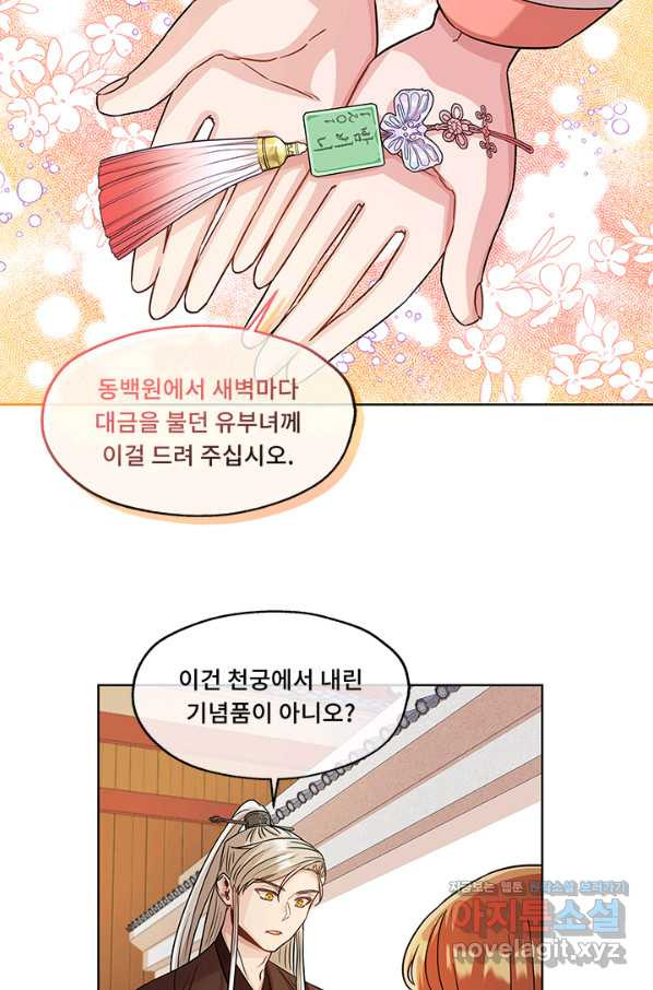 폭군 천제님께 간택되기 싫었습니다만 31화 - 웹툰 이미지 42