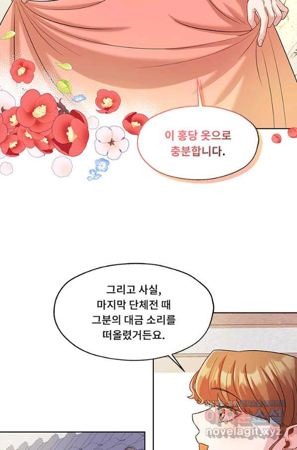 폭군 천제님께 간택되기 싫었습니다만 31화 - 웹툰 이미지 45