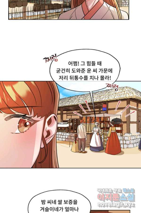 폭군 천제님께 간택되기 싫었습니다만 32화 - 웹툰 이미지 15