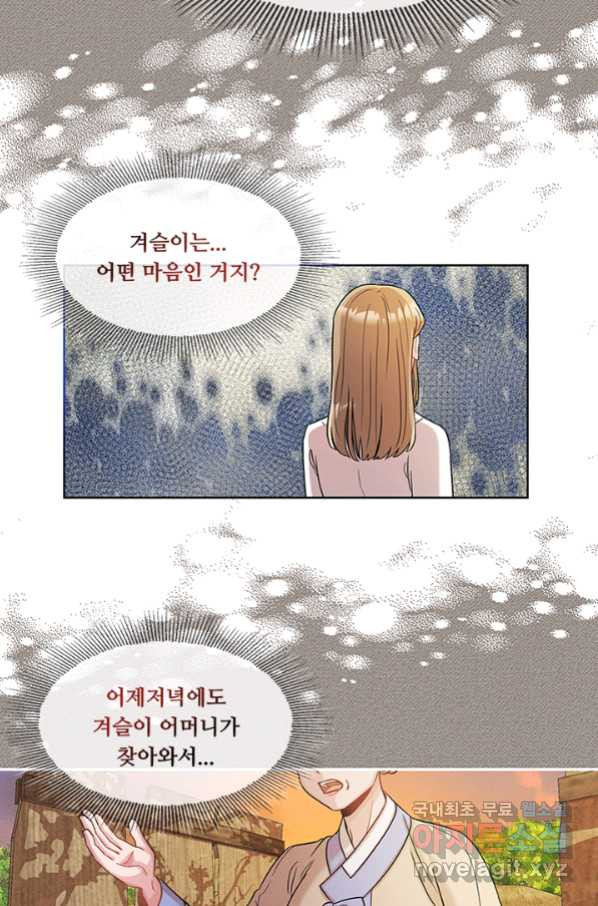 폭군 천제님께 간택되기 싫었습니다만 32화 - 웹툰 이미지 50