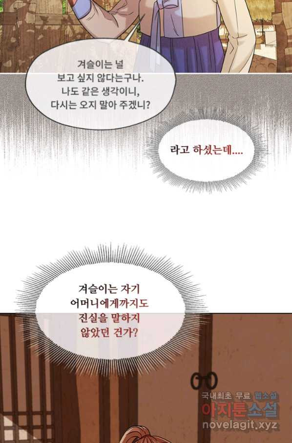 폭군 천제님께 간택되기 싫었습니다만 32화 - 웹툰 이미지 51