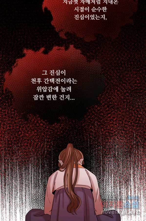 폭군 천제님께 간택되기 싫었습니다만 32화 - 웹툰 이미지 55