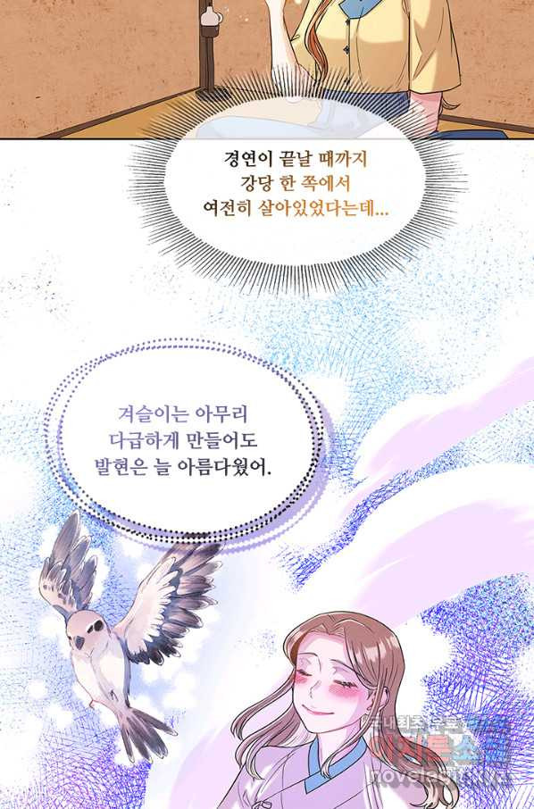 폭군 천제님께 간택되기 싫었습니다만 33화 - 웹툰 이미지 13