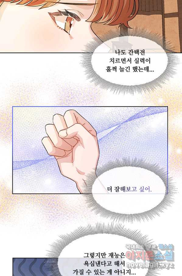 폭군 천제님께 간택되기 싫었습니다만 33화 - 웹툰 이미지 15