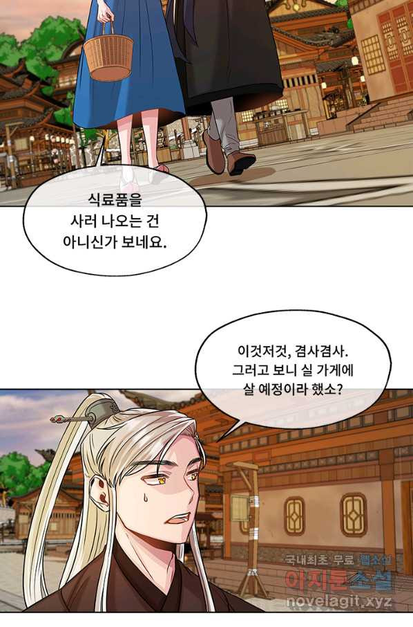 폭군 천제님께 간택되기 싫었습니다만 34화 - 웹툰 이미지 36