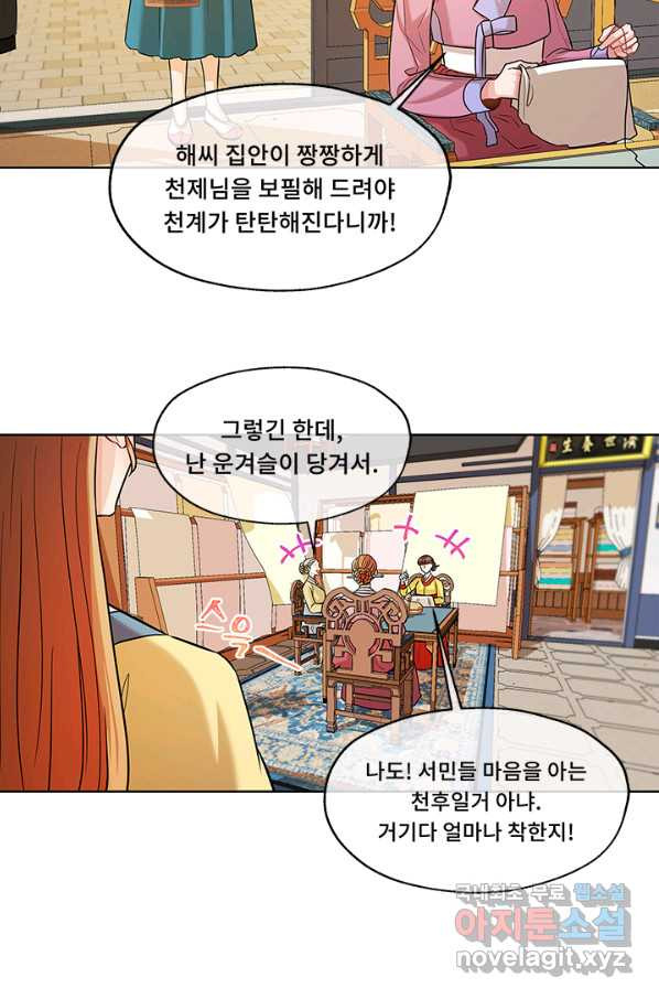 폭군 천제님께 간택되기 싫었습니다만 34화 - 웹툰 이미지 43