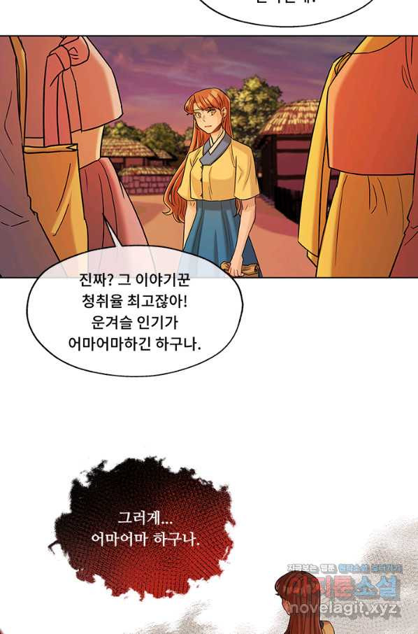 폭군 천제님께 간택되기 싫었습니다만 36화 - 웹툰 이미지 18