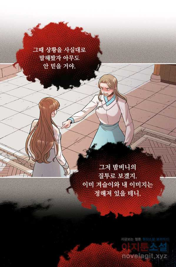 폭군 천제님께 간택되기 싫었습니다만 36화 - 웹툰 이미지 34