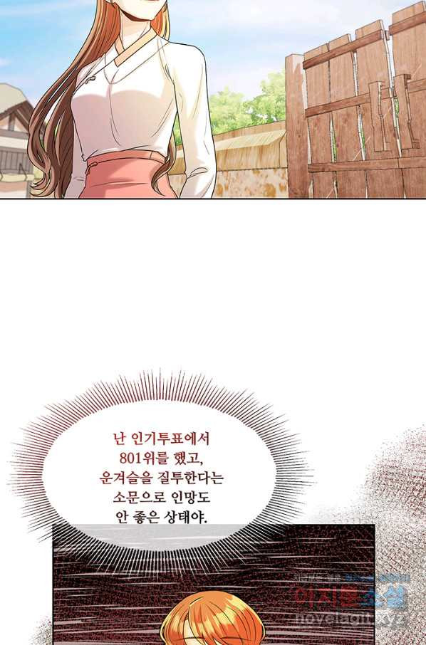 폭군 천제님께 간택되기 싫었습니다만 37화 - 웹툰 이미지 47