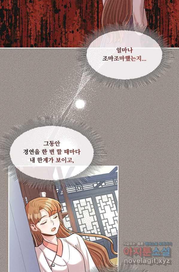 폭군 천제님께 간택되기 싫었습니다만 37화 - 웹툰 이미지 49