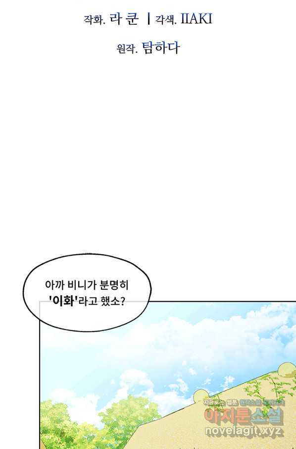 폭군 천제님께 간택되기 싫었습니다만 38화 - 웹툰 이미지 20