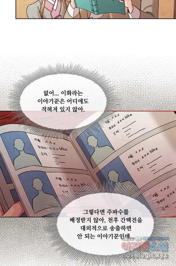 폭군 천제님께 간택되기 싫었습니다만 38화 - 웹툰 이미지 24