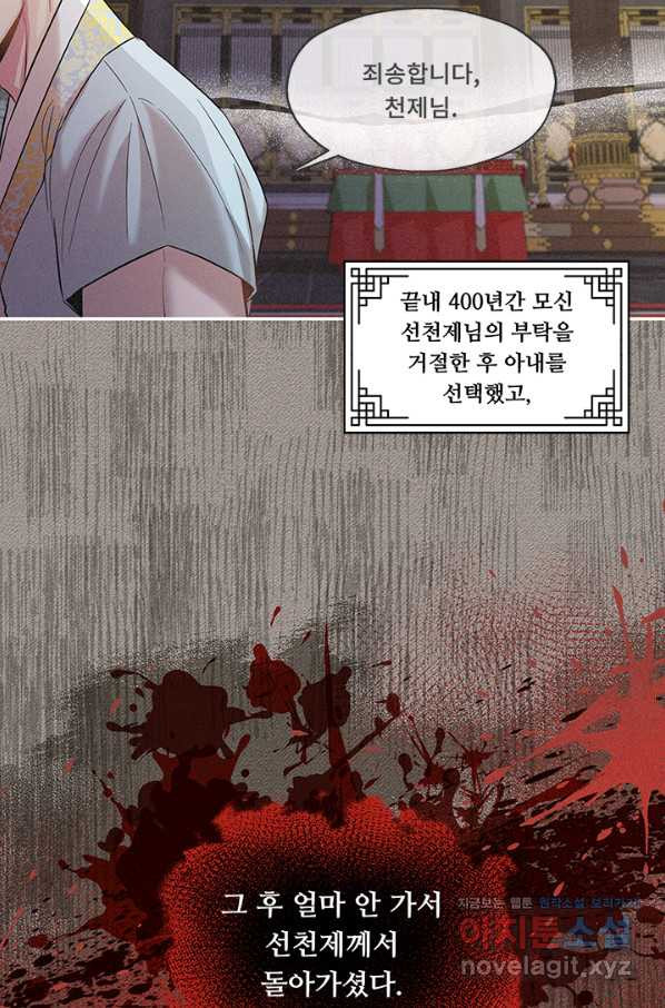 폭군 천제님께 간택되기 싫었습니다만 38화 - 웹툰 이미지 36