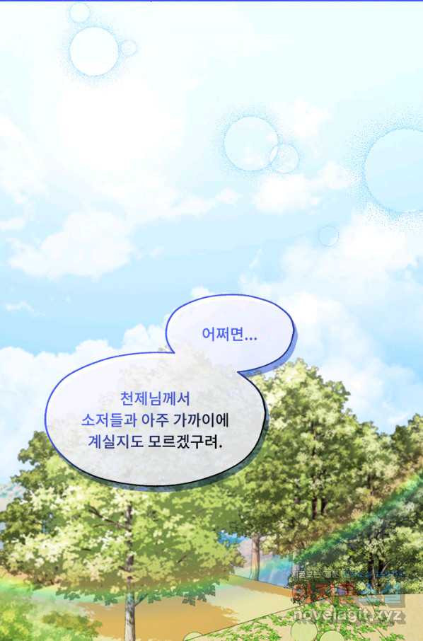 폭군 천제님께 간택되기 싫었습니다만 38화 - 웹툰 이미지 59