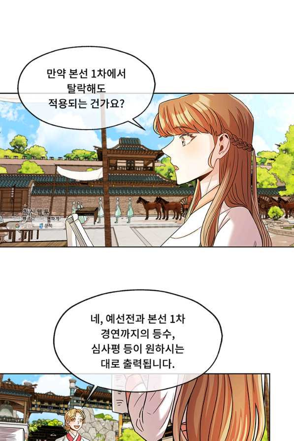 폭군 천제님께 간택되기 싫었습니다만 39화 - 웹툰 이미지 11