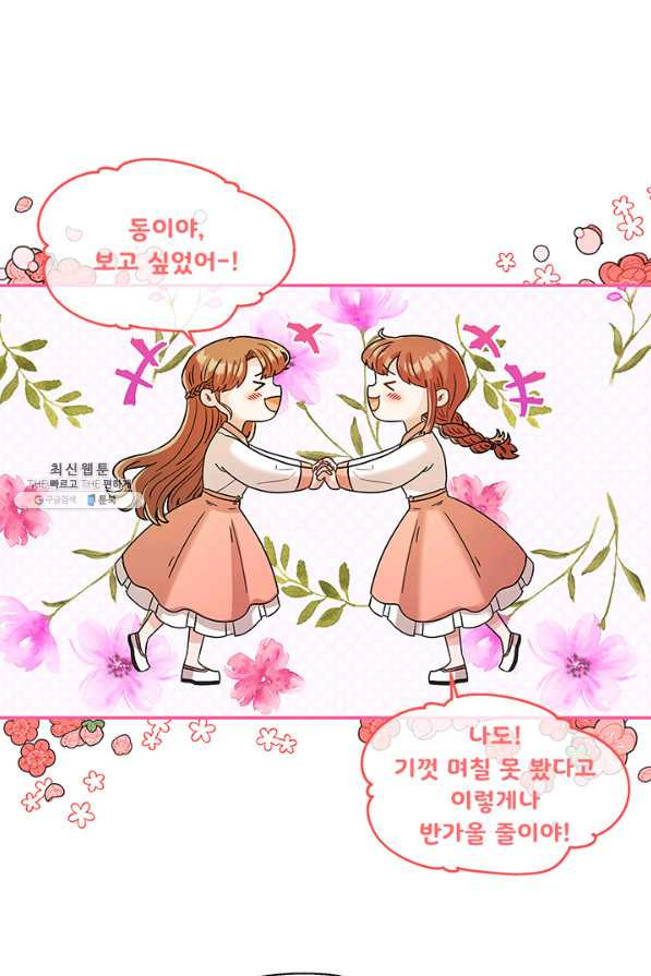 폭군 천제님께 간택되기 싫었습니다만 39화 - 웹툰 이미지 20