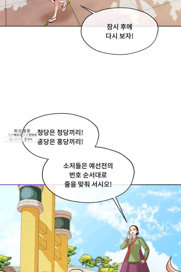 폭군 천제님께 간택되기 싫었습니다만 39화 - 웹툰 이미지 33