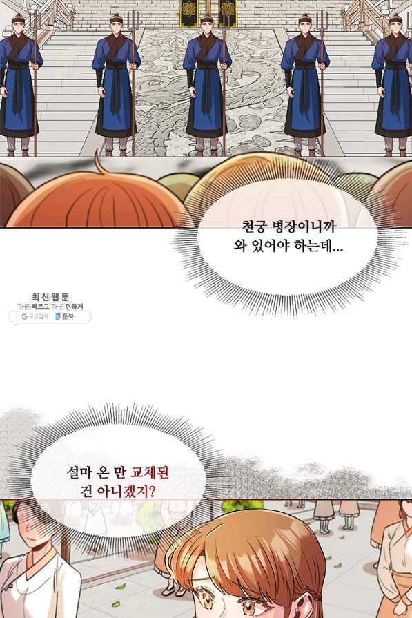 폭군 천제님께 간택되기 싫었습니다만 40화 - 웹툰 이미지 11