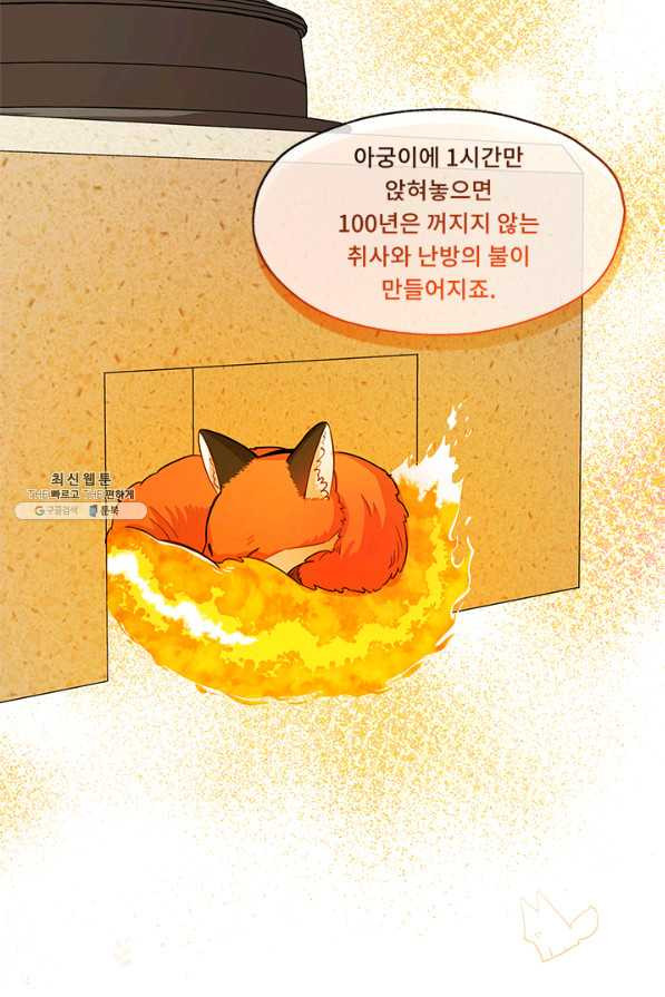 폭군 천제님께 간택되기 싫었습니다만 40화 - 웹툰 이미지 43