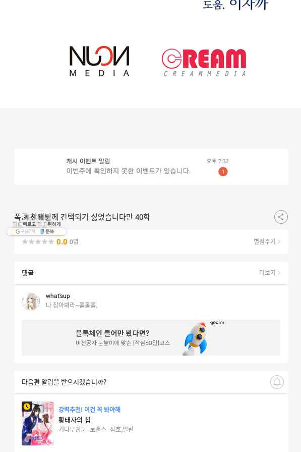 폭군 천제님께 간택되기 싫었습니다만 40화 - 웹툰 이미지 59