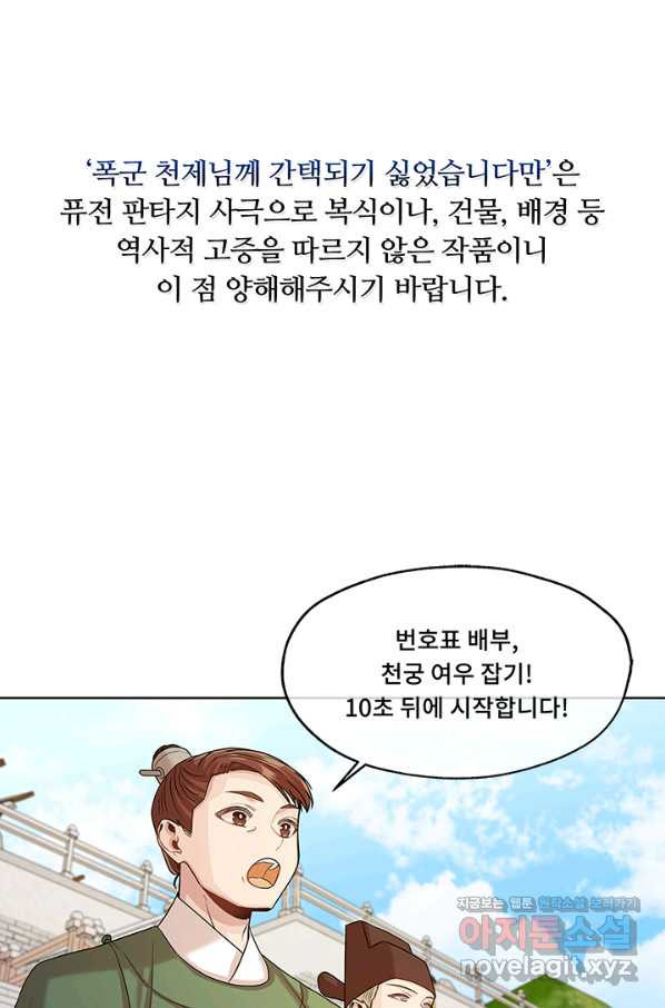 폭군 천제님께 간택되기 싫었습니다만 41화 - 웹툰 이미지 1