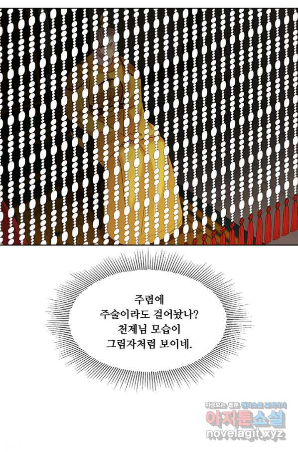 폭군 천제님께 간택되기 싫었습니다만 41화 - 웹툰 이미지 46