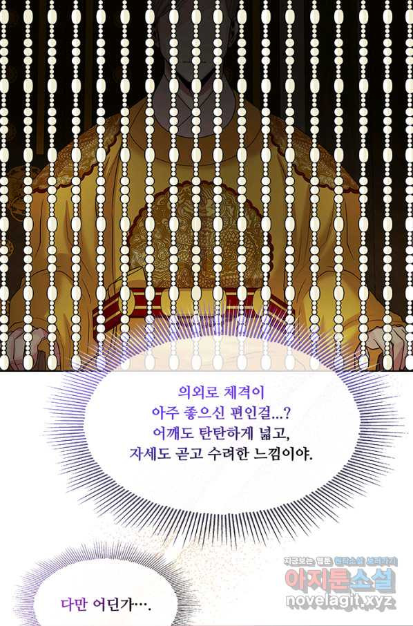 폭군 천제님께 간택되기 싫었습니다만 41화 - 웹툰 이미지 50