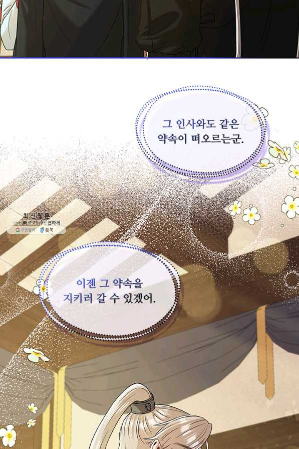 폭군 천제님께 간택되기 싫었습니다만 42화 - 웹툰 이미지 14