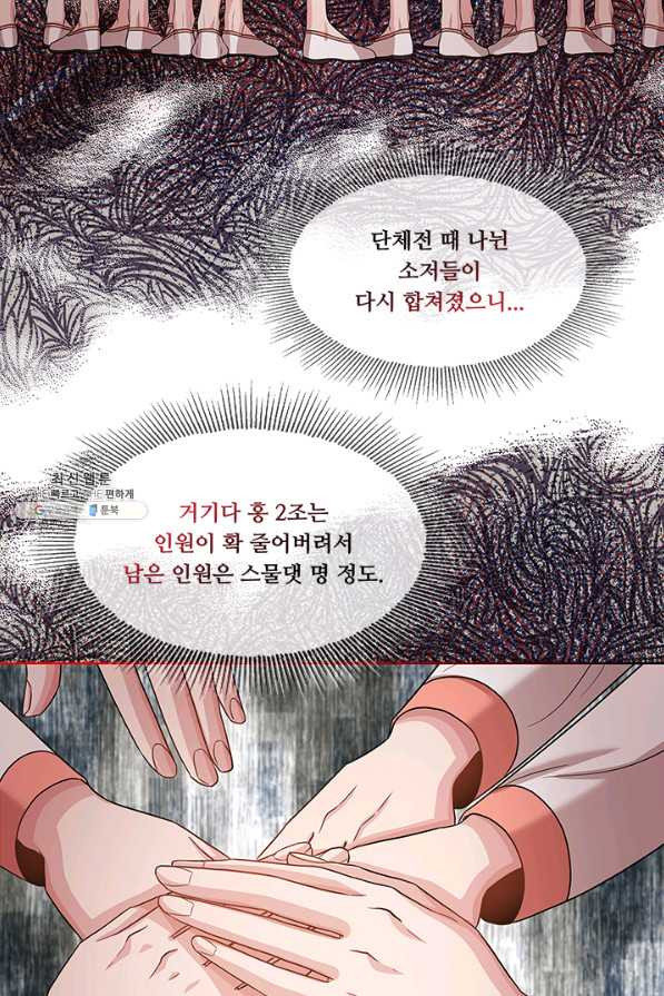 폭군 천제님께 간택되기 싫었습니다만 42화 - 웹툰 이미지 30