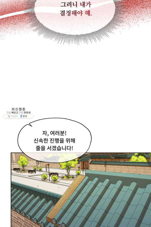 폭군 천제님께 간택되기 싫었습니다만 42화 - 웹툰 이미지 47