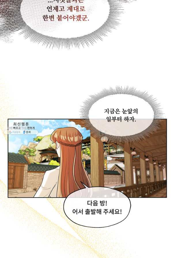 폭군 천제님께 간택되기 싫었습니다만 42화 - 웹툰 이미지 57