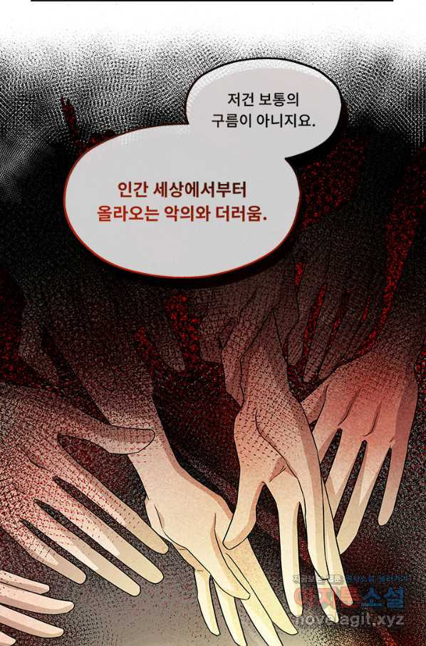 폭군 천제님께 간택되기 싫었습니다만 43화 - 웹툰 이미지 26