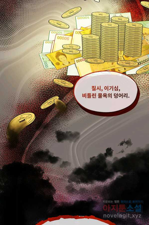 폭군 천제님께 간택되기 싫었습니다만 43화 - 웹툰 이미지 27