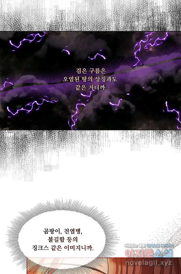 폭군 천제님께 간택되기 싫었습니다만 43화 - 웹툰 이미지 31