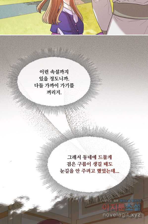 폭군 천제님께 간택되기 싫었습니다만 43화 - 웹툰 이미지 33