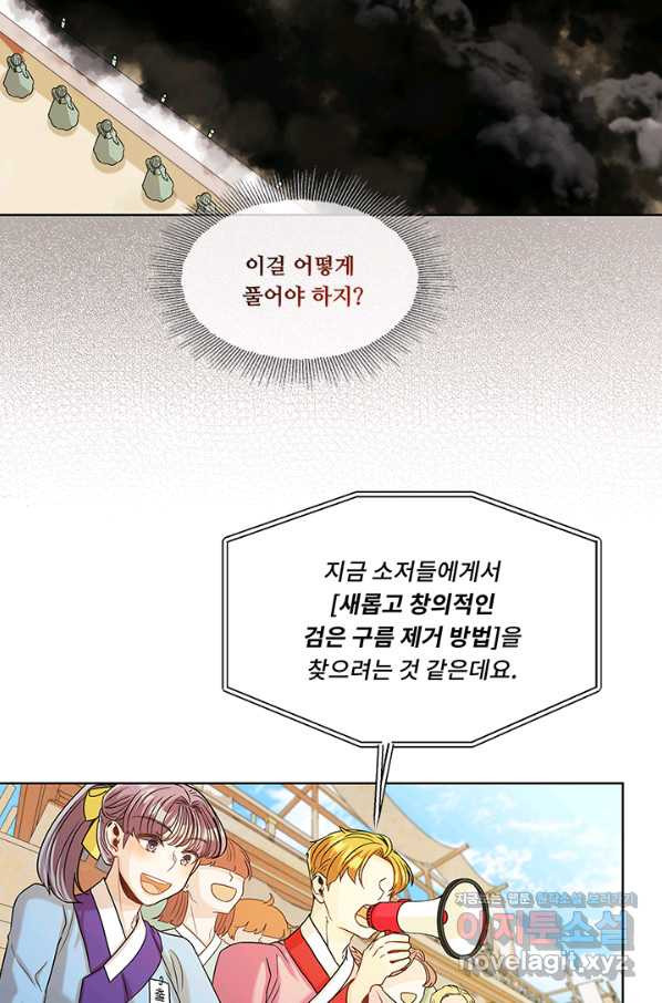 폭군 천제님께 간택되기 싫었습니다만 43화 - 웹툰 이미지 40