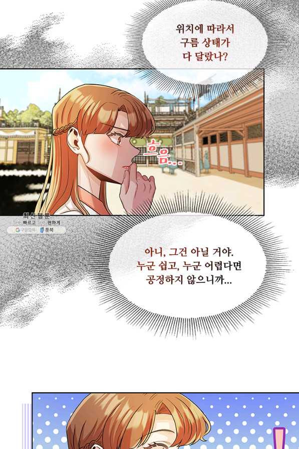 폭군 천제님께 간택되기 싫었습니다만 45화 - 웹툰 이미지 32