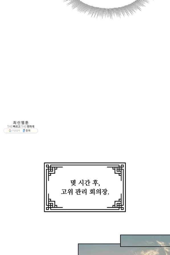 폭군 천제님께 간택되기 싫었습니다만 45화 - 웹툰 이미지 61