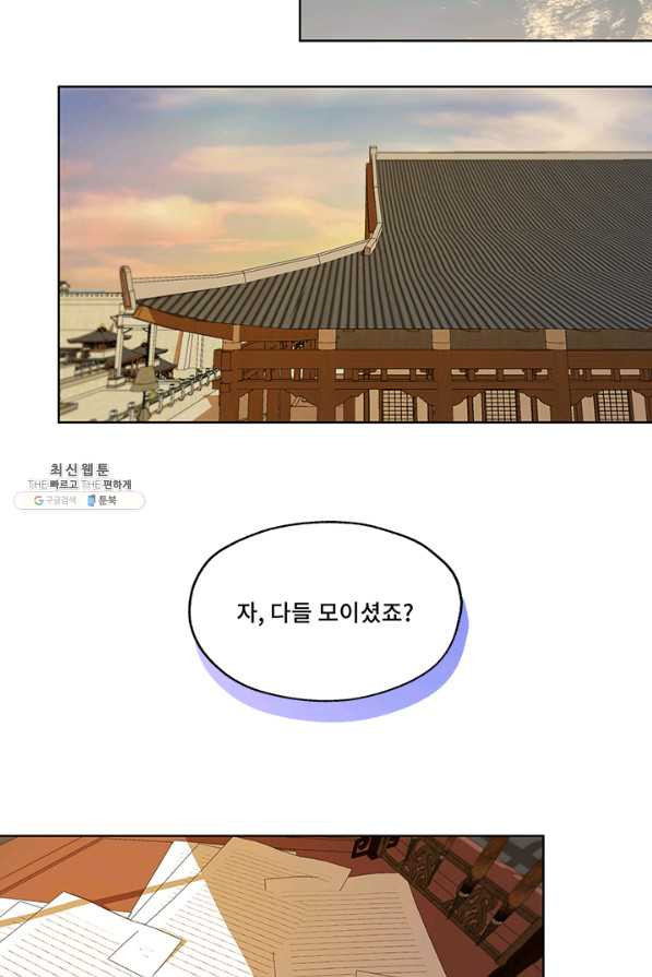 폭군 천제님께 간택되기 싫었습니다만 45화 - 웹툰 이미지 62