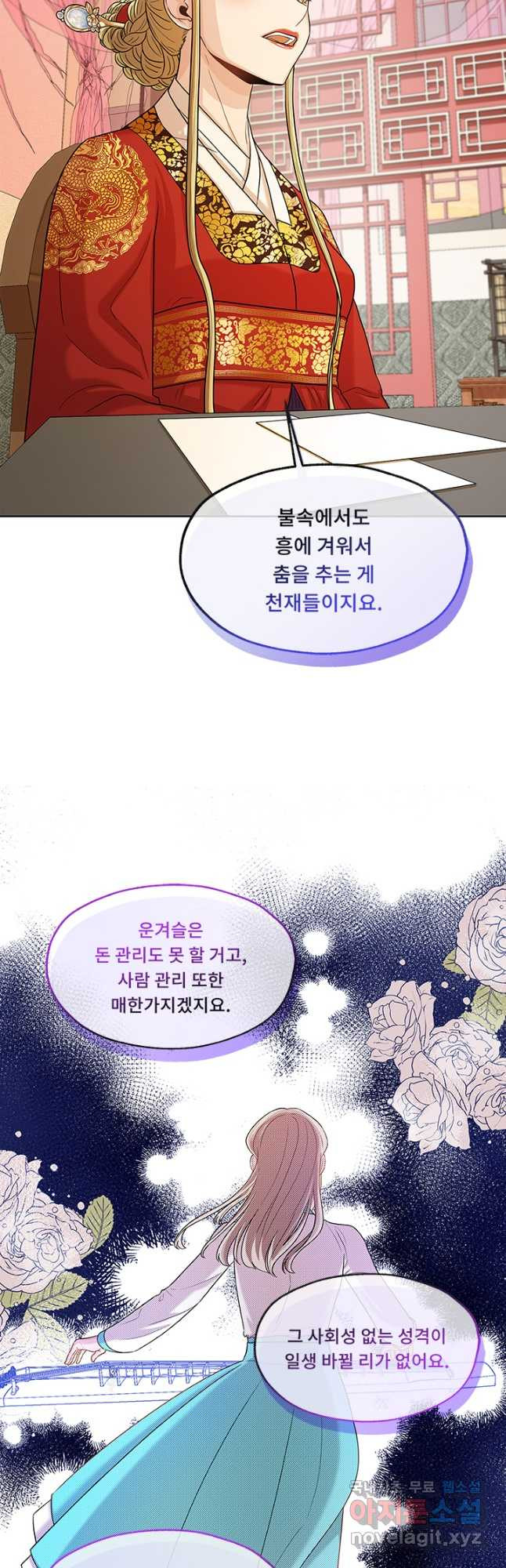 폭군 천제님께 간택되기 싫었습니다만 46화 - 웹툰 이미지 10