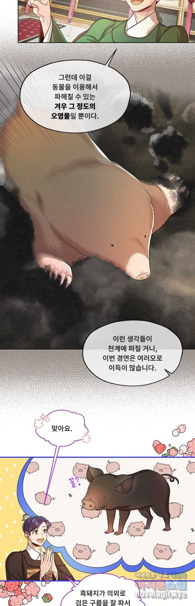 폭군 천제님께 간택되기 싫었습니다만 46화 - 웹툰 이미지 14