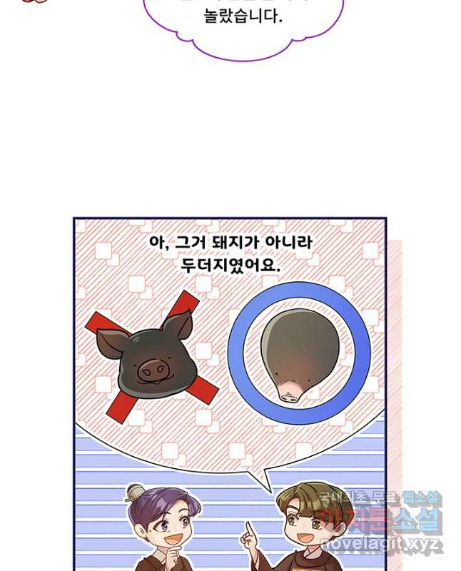 폭군 천제님께 간택되기 싫었습니다만 46화 - 웹툰 이미지 15