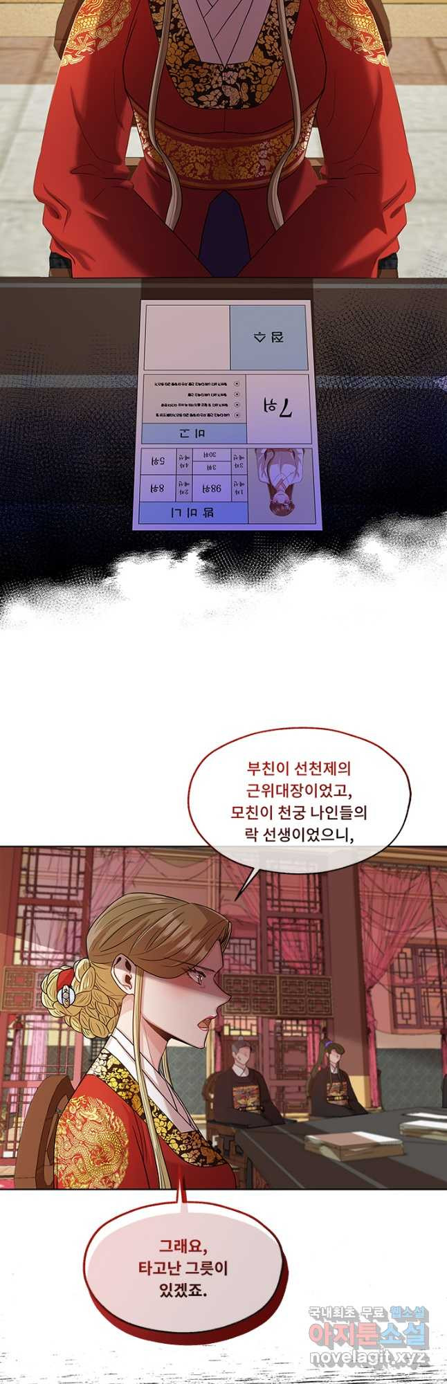 폭군 천제님께 간택되기 싫었습니다만 46화 - 웹툰 이미지 18